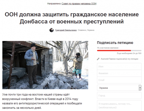 Петиция с требованием к ООН защитить гражданское население Донбасса близка к завершению