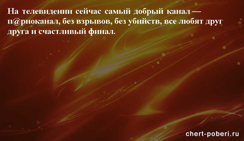 Самые смешные анекдоты ежедневная подборка chert-poberi-anekdoty-chert-poberi-anekdoty-22310623082020-12 картинка chert-poberi-anekdoty-22310623082020-12