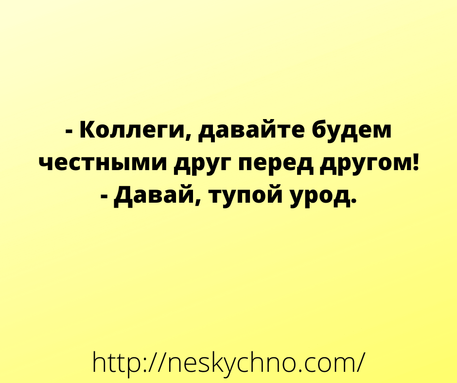 Свежая подборка шуток и анекдотов Свежая подборка шуток и анекдотов