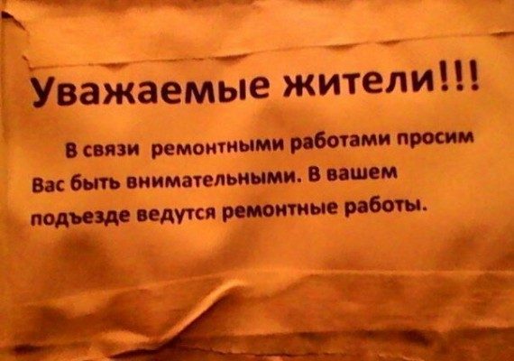 Самые прикольные надписи и объявления