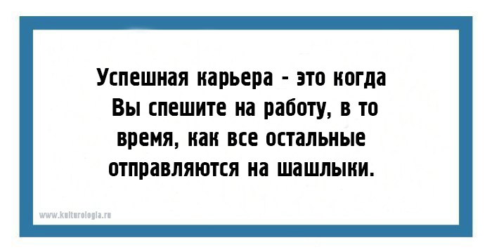 20 юмористических открыток, которые поймут только люди с жизненным опытом