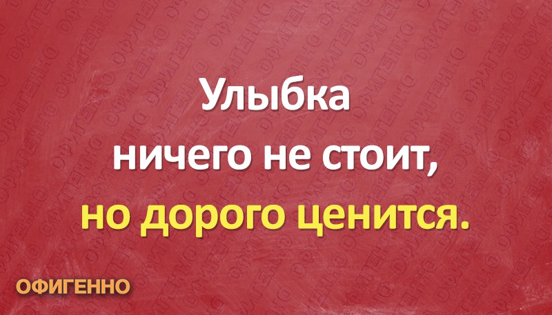 Улыбка ничего не стоит но много дает она обогащает тех кто ее получает. Улыбка ничего не стоит но дорого ценится картинки. Стихи на тему улыбка. Улыбка и не улыбка. Улыбка ничего.