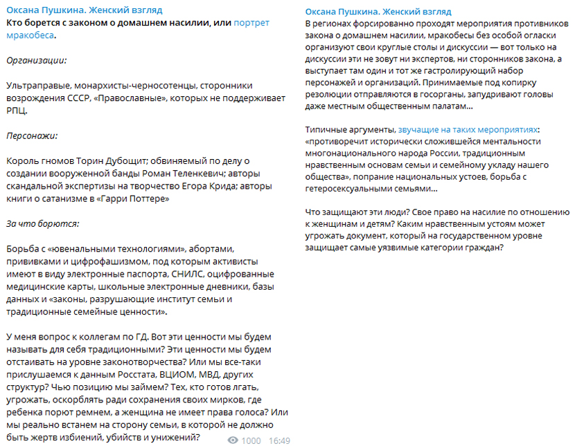 Пролетая над гнездом Оксаны Пушкиной Пролетая над гнездом Оксаны Пушкиной семьи, только, мужчины, союза, Клишас, частности, Конституцию, внести, понятие, Конституции, России, федеральные, лоббисты, группы, Андрей, брака, очень, законопроекта, Пушкиной, женщины