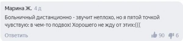 Реакция россиян на новые правила оформления больничного листа