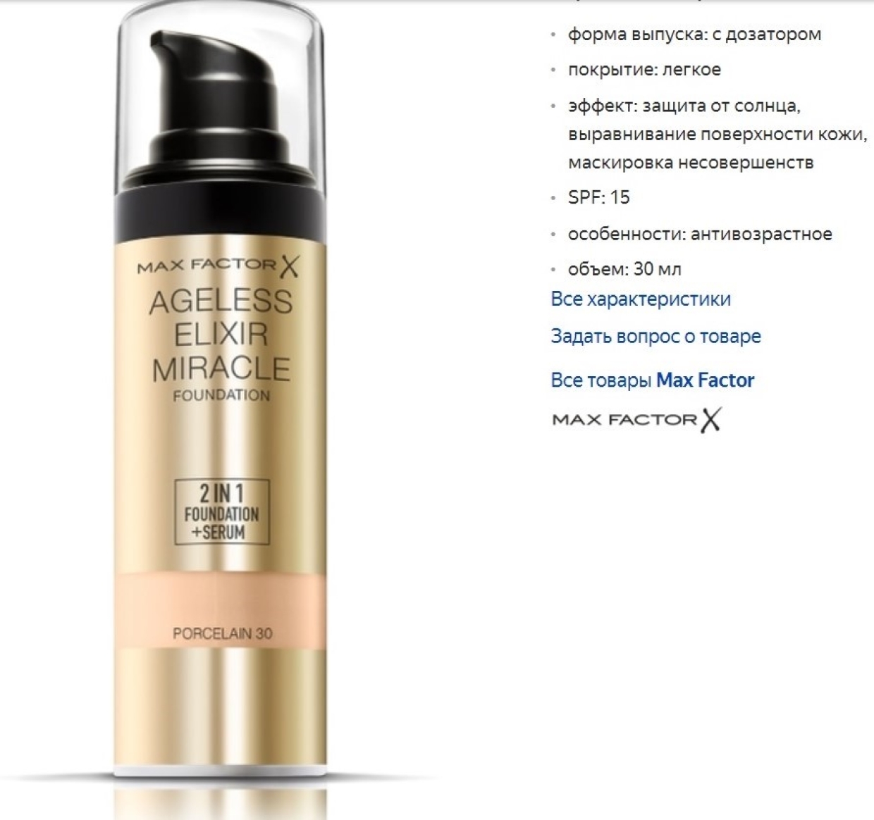 Тональные для возрастной кожи. Ageless Elixir Max Factor. Макс фактор тональный антивозрастной. Тональный крем после 60 лет какой. Тональный крем Макс фактор колор адапт.