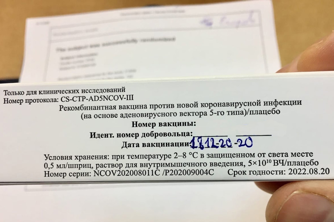 Как я укололся китайской вакциной через, вакцины, можно, область, исследования, укола, прививаться, только, поэтому, вакцину, после, организма, крови, вируса, риска, плацебо, исследований, Cansino, месяцев, озноб