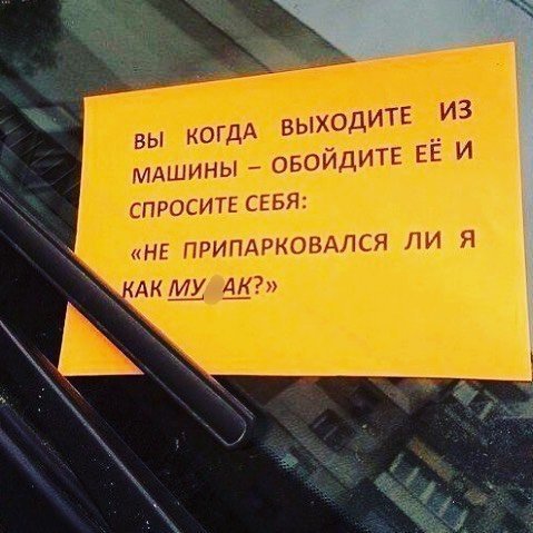 18. Актуально, когда мало места во дворе бред, война соседей, записки, записки от соседа, россия, смешно, соседи, юмор