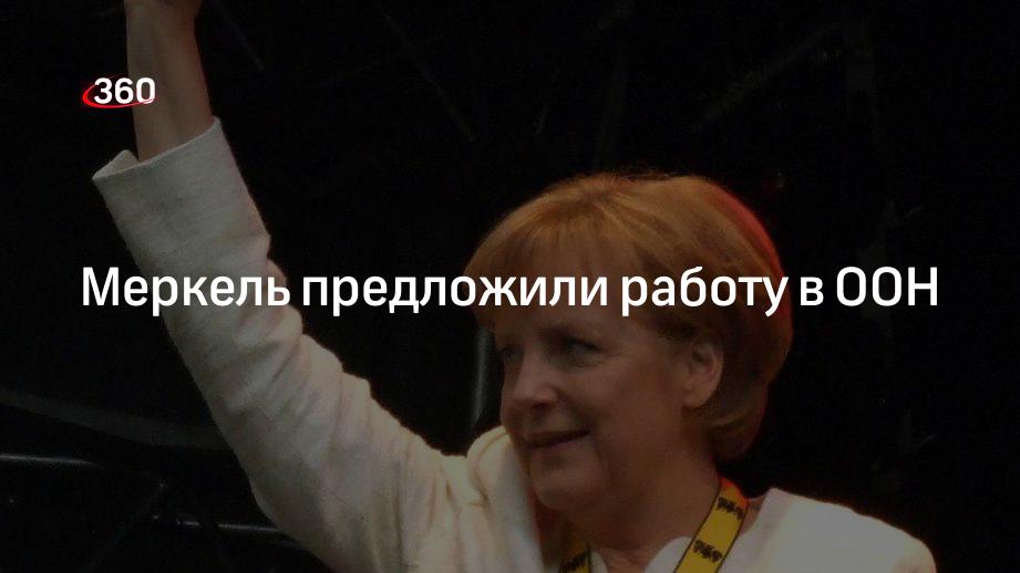 DPA: Ангеле Меркель предложили работу в ООН