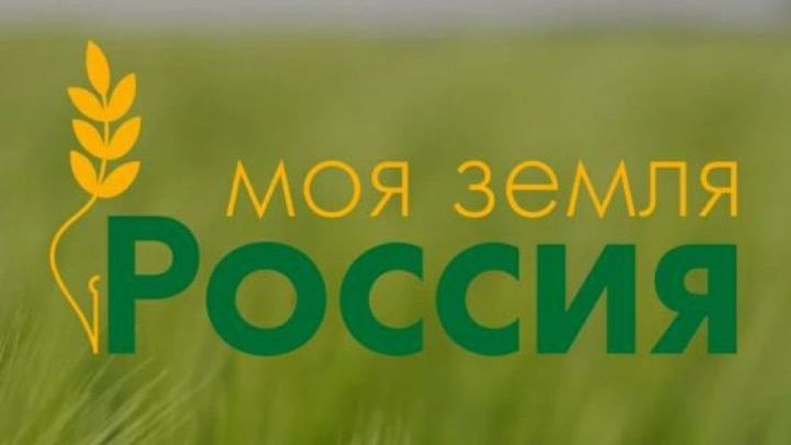 Крымские журналисты смогут принять участие в ежегодном конкурсе Минсельхоза России «Моя земля - Россия»