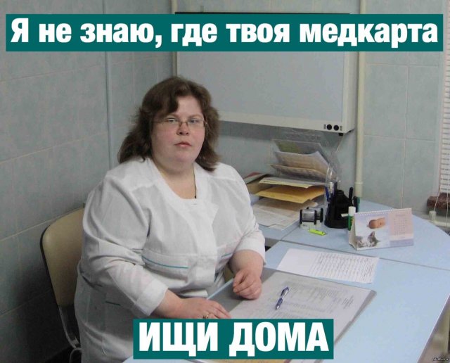Мемы про медицину, врачей и пациентов  позитив,смешные картинки,юмор