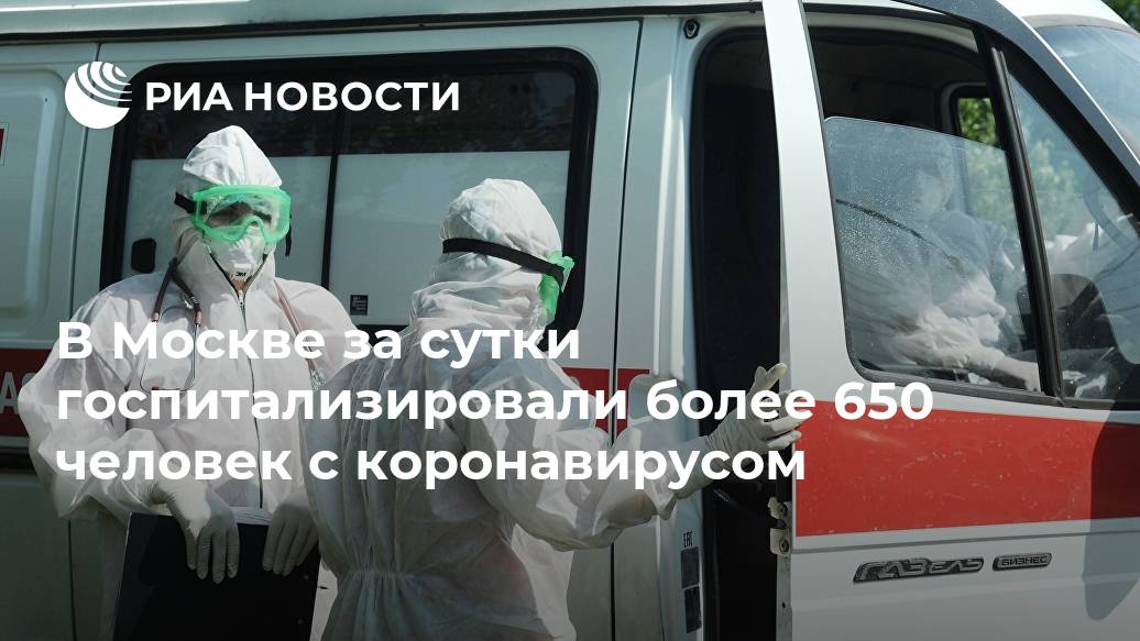 В Москве за сутки госпитализировали более 650 человек с коронавирусом коронавирусной, инфекции, человек, коронавирусом, госпитализированы, сутки, сообщили, увеличилось, Всего, число, людей, вылечившихся, МОСКВА, Москве, выявлен, новый, лечения, заражения, инфекцией, штабеLet&039s