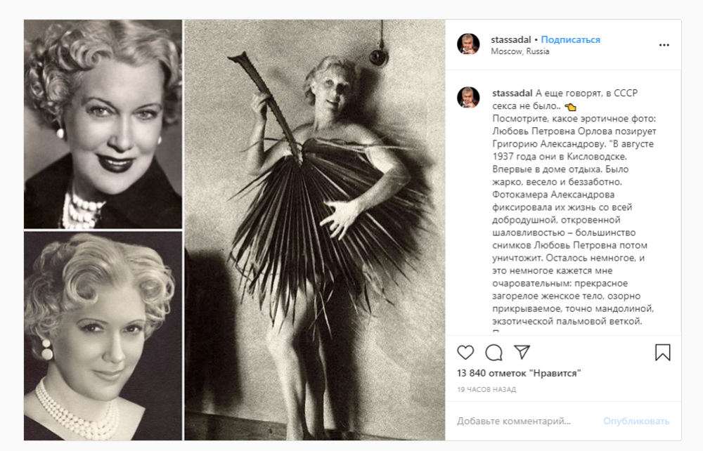Садальский показал эротическое фото актрисы Орловой