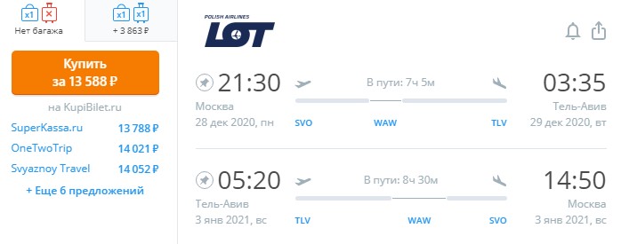Из Москвы в Израиль