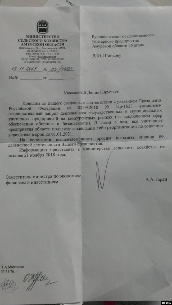 В соответствии с приказом президента, все ГУПы должны быть закрыты или преобразованы. Оленеводы Селемджинского района должны теперь платить 8.5 млн рублей в год - чтобы пользоваться своими исконными территориями