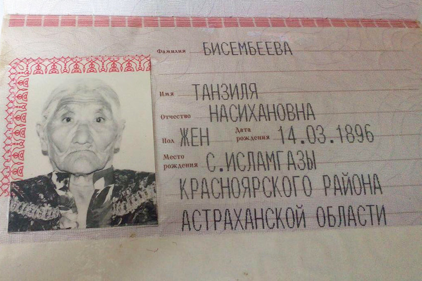 Паспорт рекордсменки свидетельствует о ее долголетии. Фото: Елена Мелихова/РГ