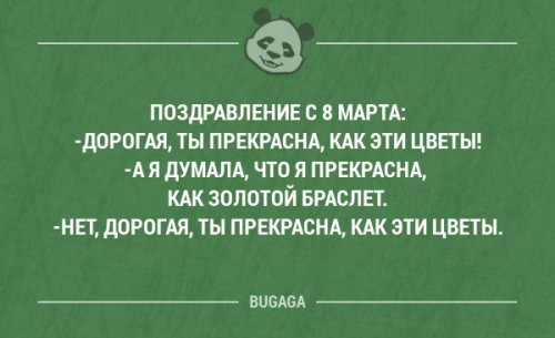 Прикольная подборка анекдотов на 8 марта Прикольная подборка анекдотов на 8 марта анекдоты