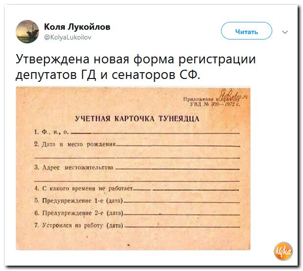 Учетная карта тунеядца