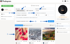 Как искать хештеги