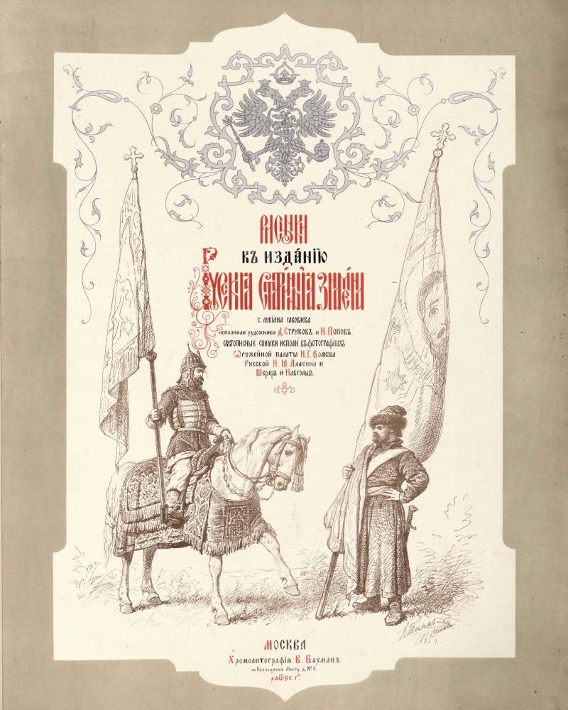 Знамёна-иконы, русские триколоры и флажной этикет