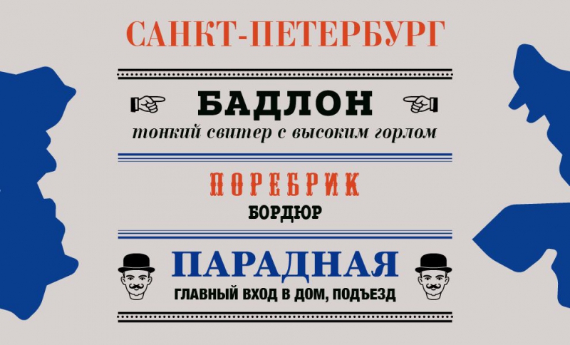 150 региональных словечек, которые введут в ступор москвичей русский язык, слова