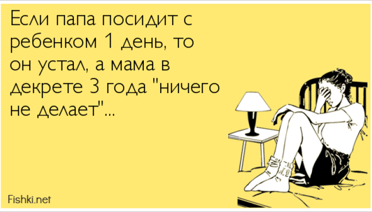 Мама мама что я буду делать. Про декрет высказывания. Цитаты про декрет. Приколы про декретный отпуск. Цитаты про декрет смешные.