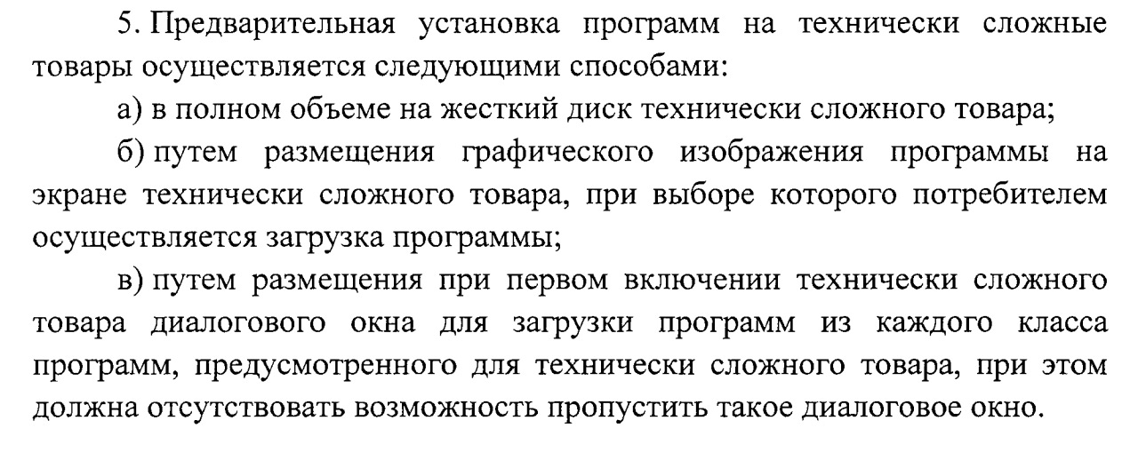 Предустановка приложений на смартфоны в России – закон и реальность apple,google,автоматика,видео,гаджеты,Интернет,мобильные телефоны,наука,Россия,смартфоны,советы,социальные сети,телефоны,техника,технологии,электроника