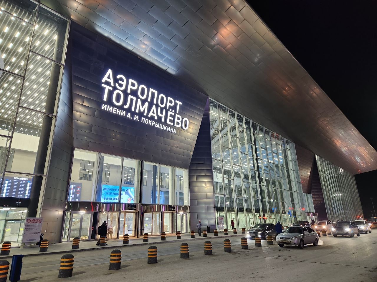 новосибирский аэропорт толмачево
