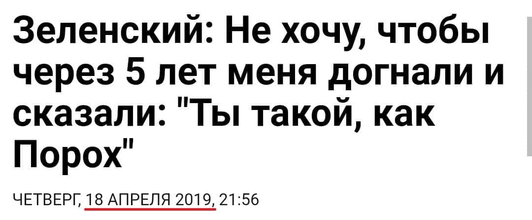 Зеленский как в воду смотрел