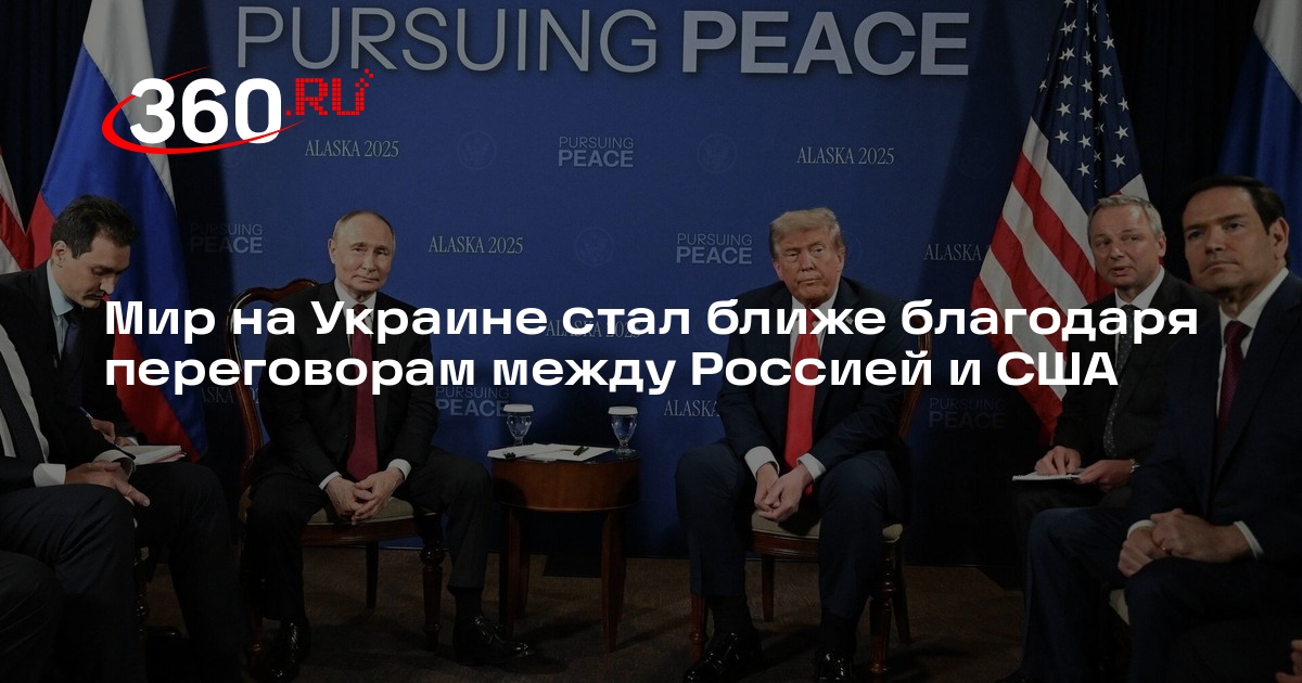 Глава РФПИ: из-за диалога Трампа и Путина мир на Украине приблизился