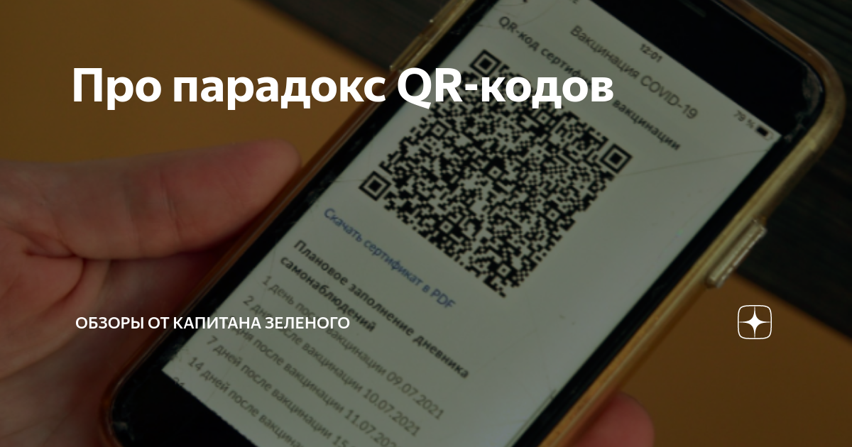 Про парадокс QR-кодов общества, вроде, новый, народ, наработки, будет, другого, после, присутствовать, время, Какоето, второе, отменят, первого, уходе, зависит, растворят, имеетсяОдно, связь, минимально