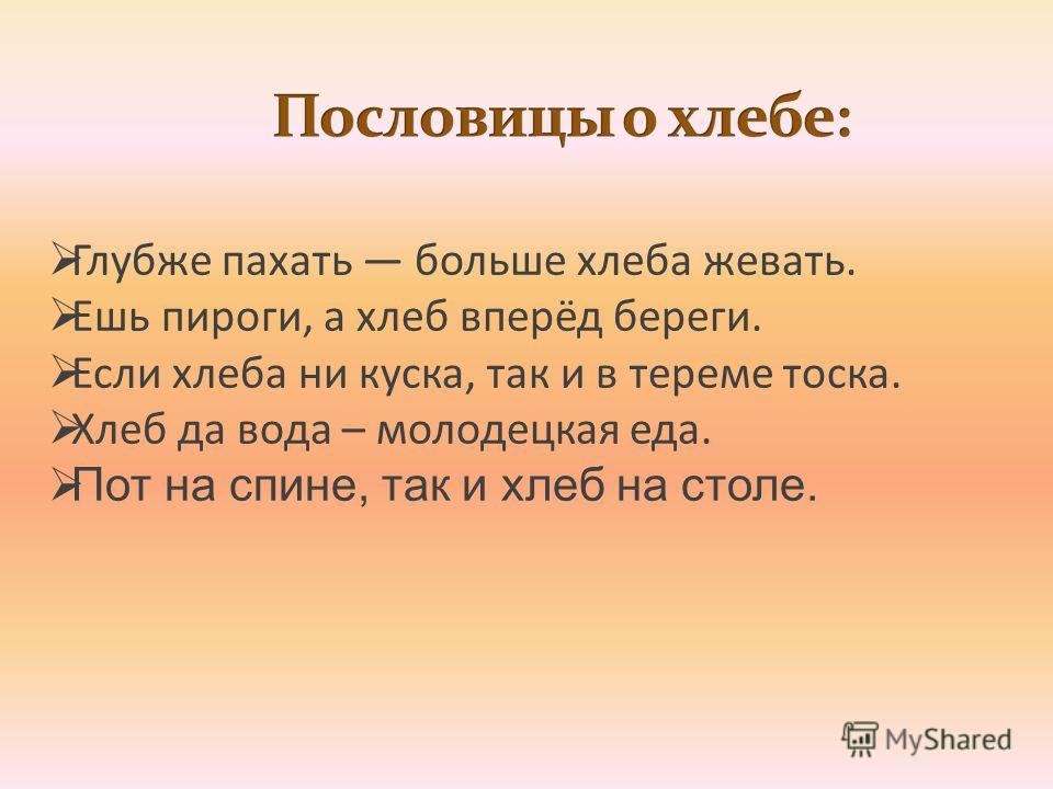 Пословица около хлеба. Пословицы и поговорки о хлебе и пирогах. Поговорки на чувашском языке про хлеб. Чувашские и русские пословицы о хлебе. Хлеб да вода пословица.