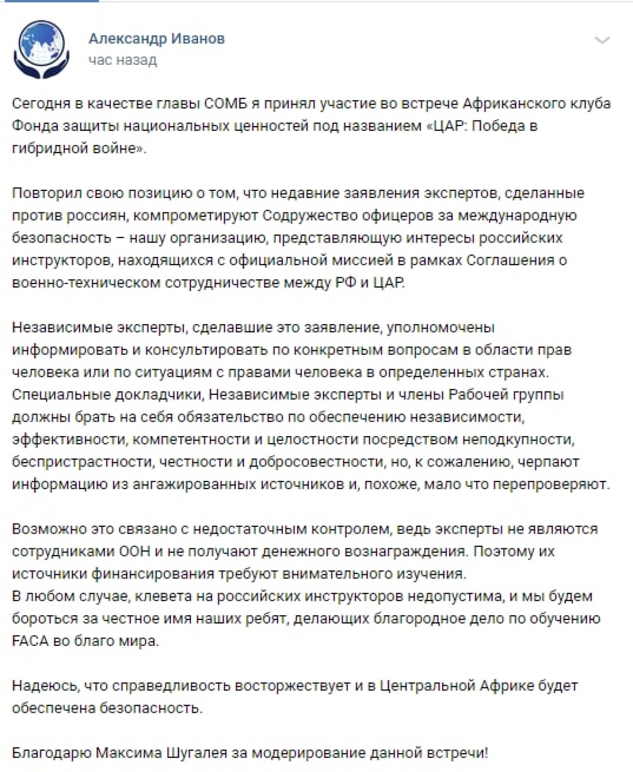 СОМБ готовит иск против ООН за вброс о деятельности российских инструкторов в ЦАР