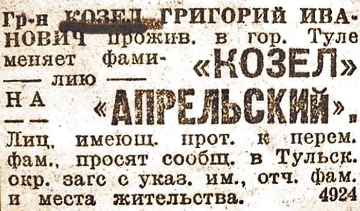 История зарождения русских фамилий