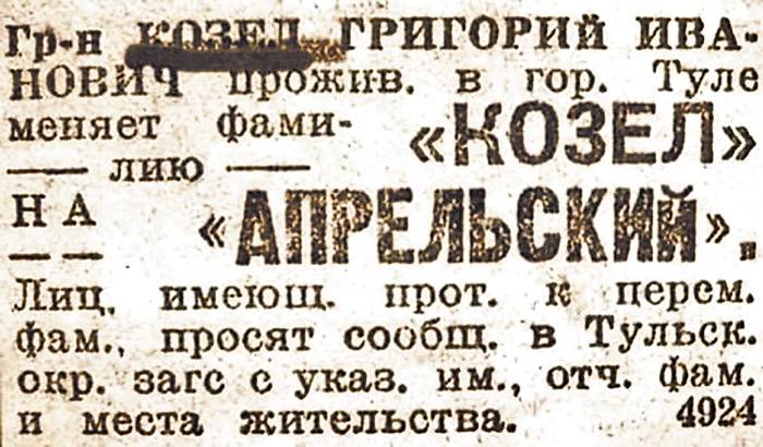 Советские имена и фамилии. Неблагозвучные фамилии. Старинные русские фамилии. Русские фамилии неблагозвучные. Древние фамилии.