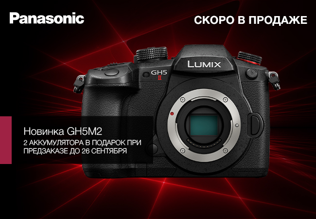 https://www.yarkiy.ru/promos/1066-panasonic-dc-gh5m2-preorder