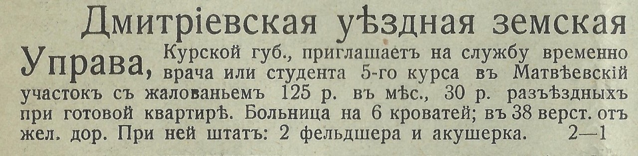 Доходы и цены в Российской империи 