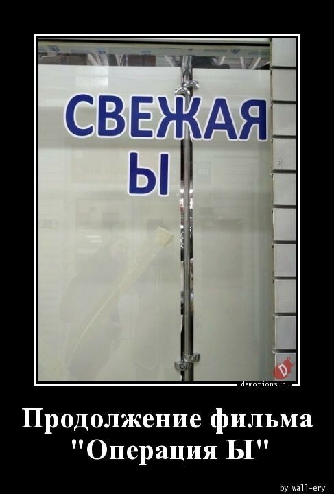 Очередная порция прикольных демотиваторов на любой вкус! Очередная порция прикольных демотиваторов на любой вкус!