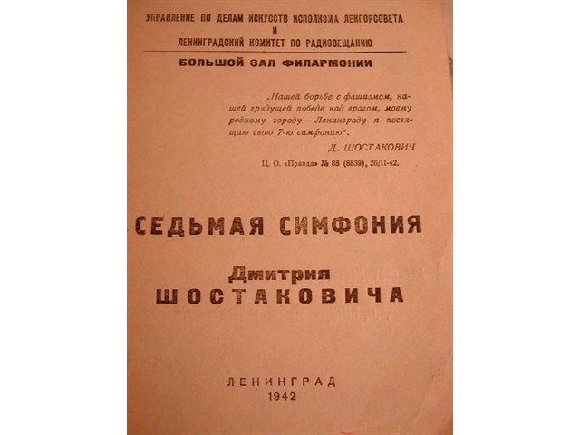 Как в блокадном Ленинграде исполнили Седьмую симфонию Как в блокадном Ленинграде исполнили Седьмую симфонию история