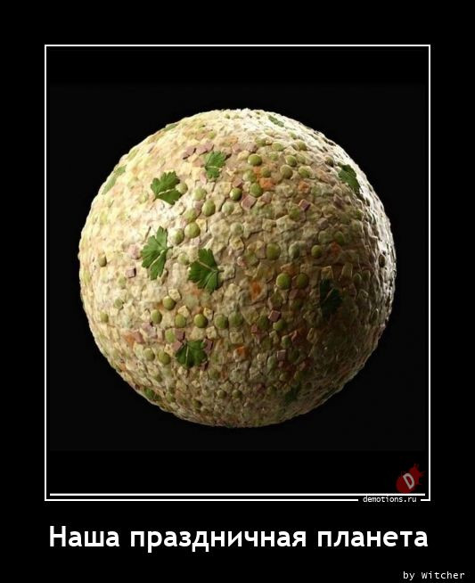 Новогодние демотиваторы 