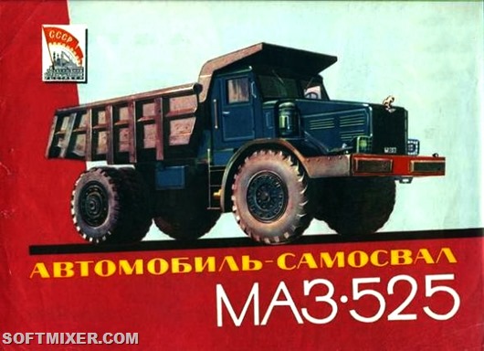 Эволюция МАЗа 