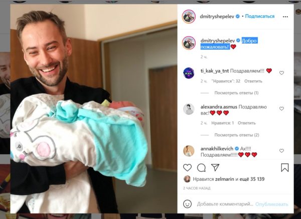 Дмитрий Шепелев во второй раз стал отцом