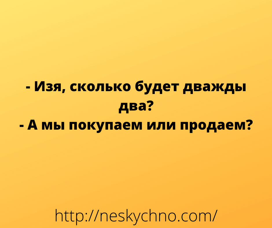 Свежая подборка шуток и анекдотов Свежая подборка шуток и анекдотов