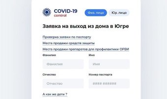 Непривитые жители Югры должны предупреждать о своём выходе из дома