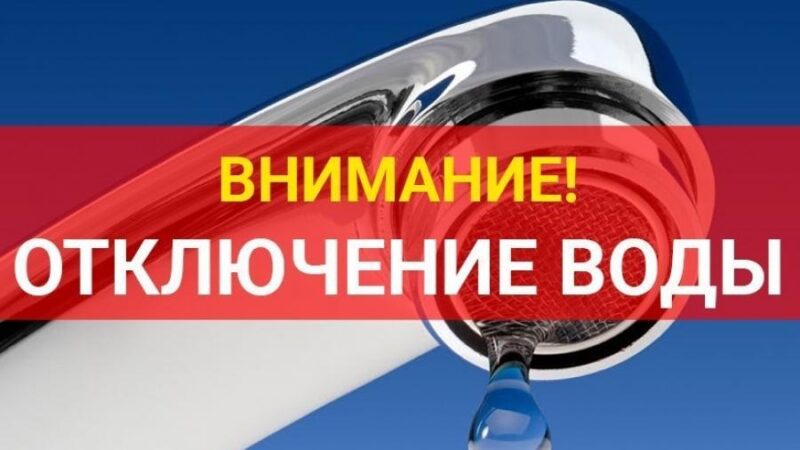 Завтра в Керчи сразу два района города останутся без воды