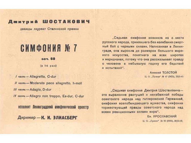 Как в блокадном Ленинграде исполнили Седьмую симфонию Как в блокадном Ленинграде исполнили Седьмую симфонию история