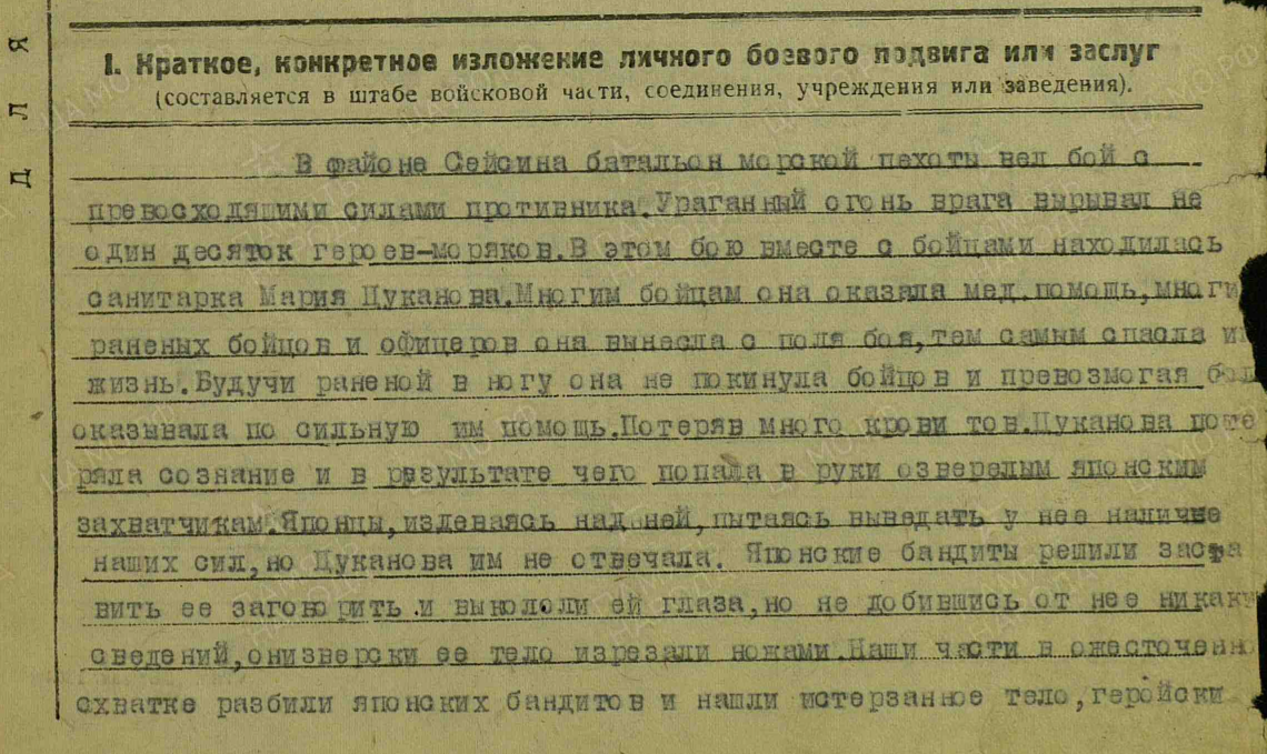 Наградной лист М.Цукановой