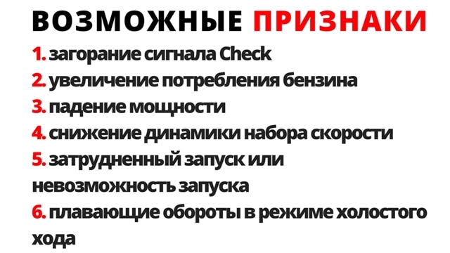 Возможные признаки неисправного ДМРВ