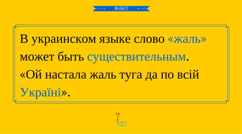 Чем русский язык отличается от украинского