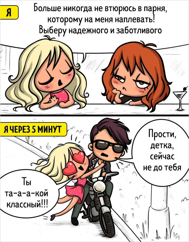 15 комиксов о противоречивой натуре девушек