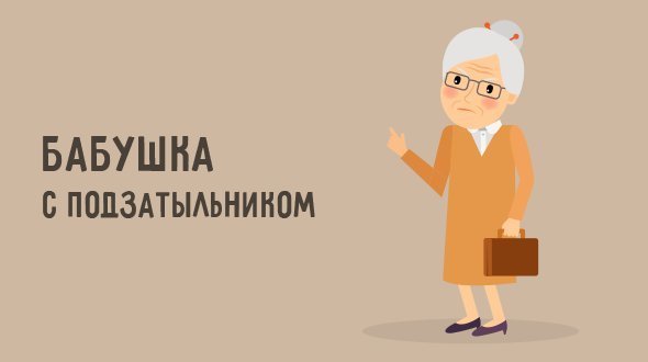 6 типов бабушек, которые портят наших детей бабушки и дедушки,воспитание,дети,отношения с детьми,психология,семья